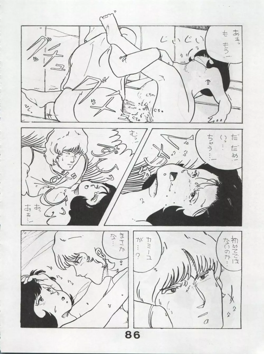 MoN MoN もんモン Vol.5 Page.86