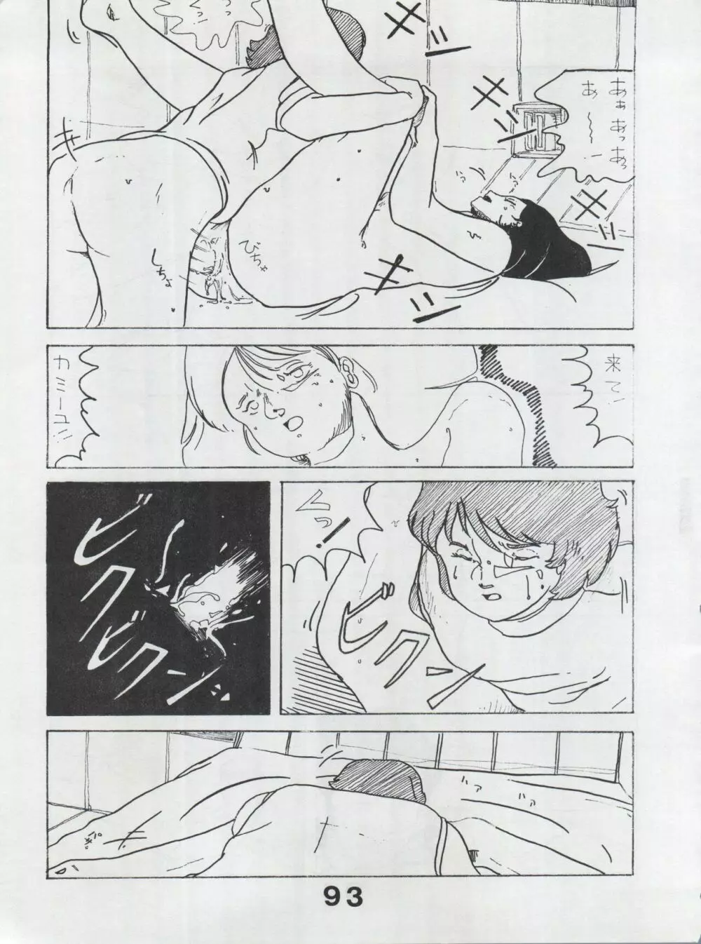 MoN MoN もんモン Vol.5 Page.93
