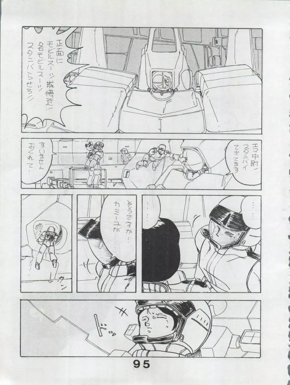 MoN MoN もんモン Vol.5 Page.95