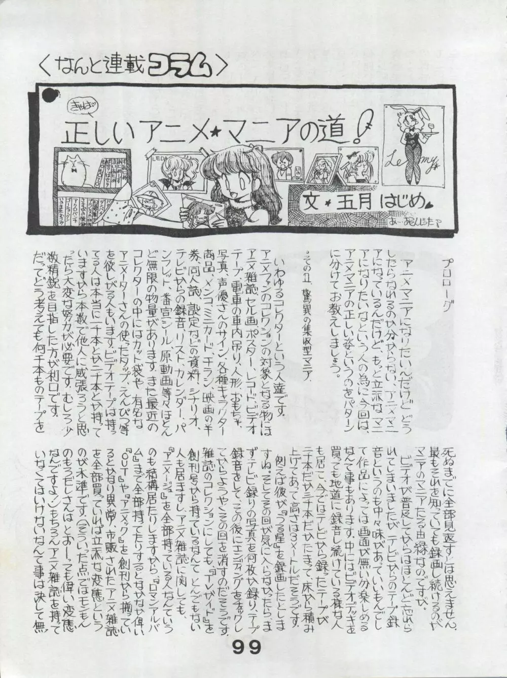 MoN MoN もんモン Vol.5 Page.99