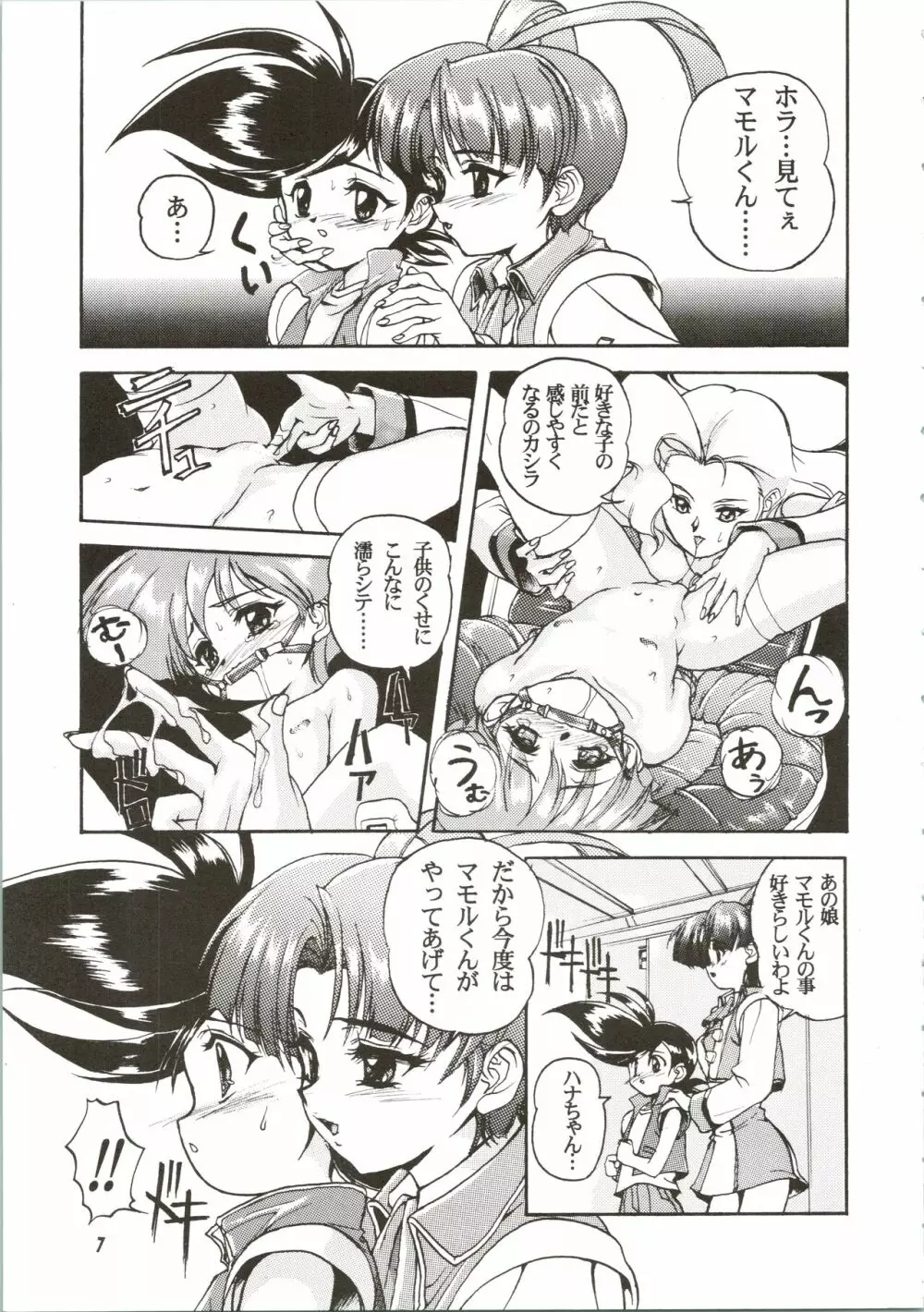 完全年少 Page.7