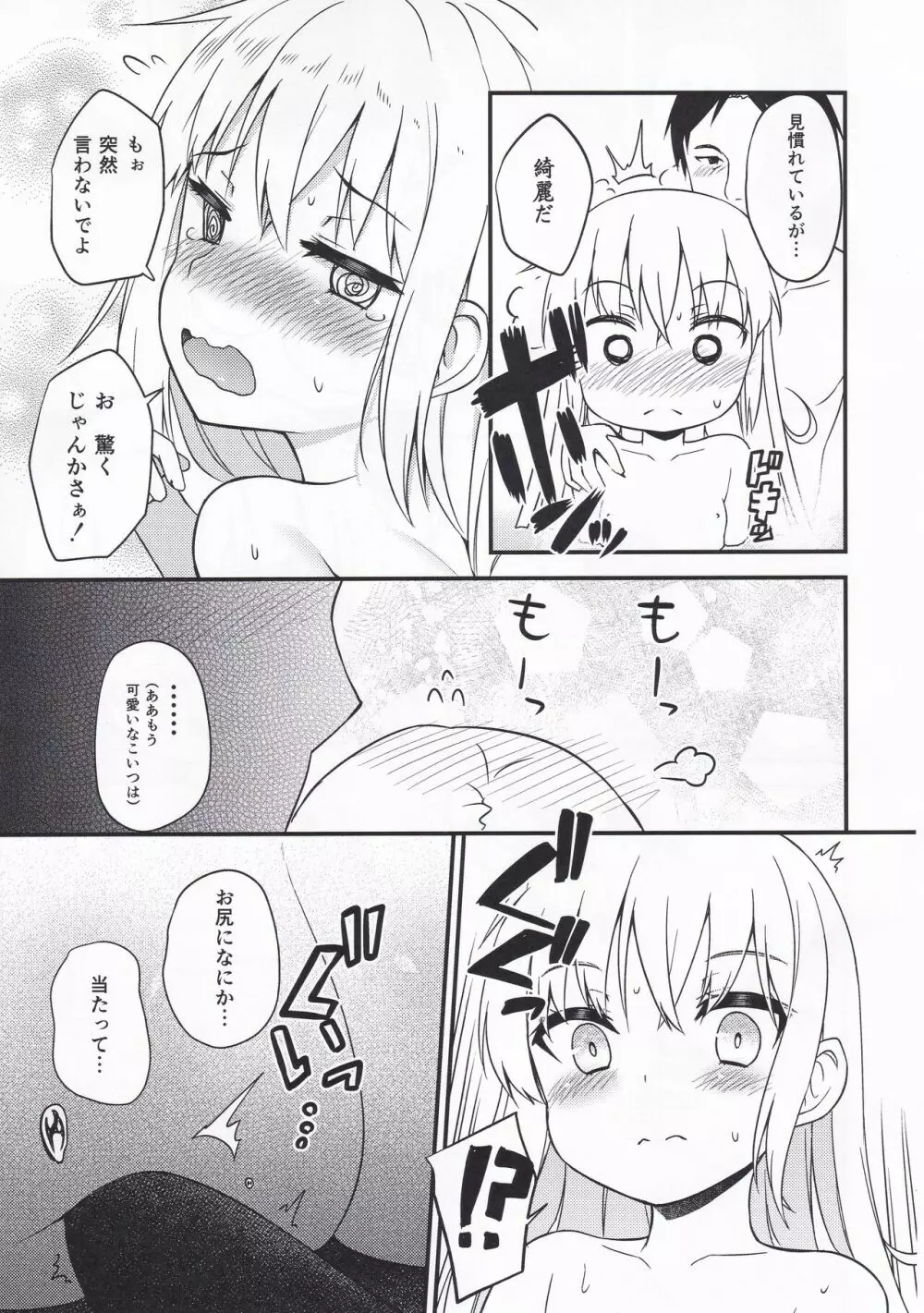 皐月と温浴 Page.6