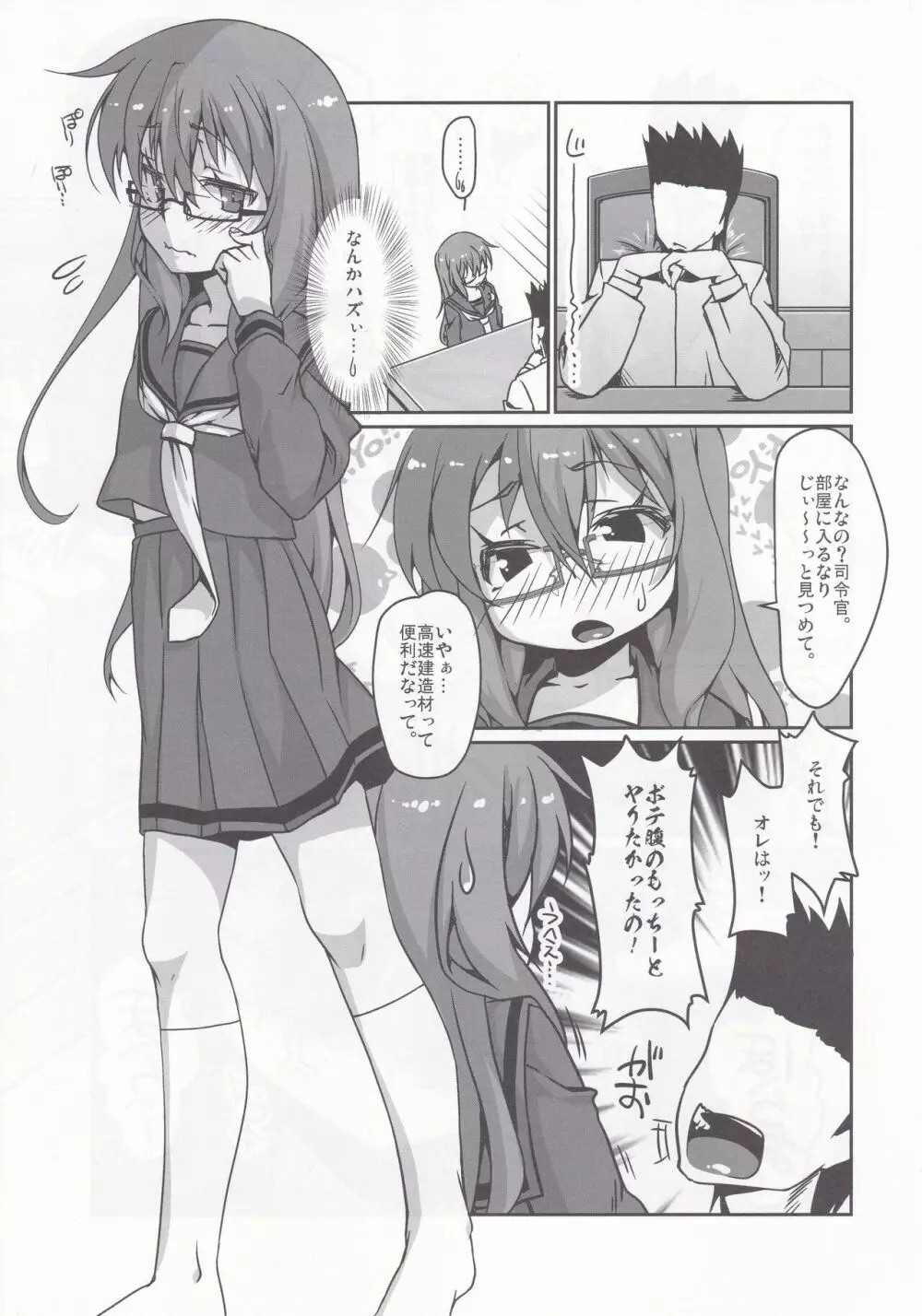 ゆるく♡ Page.4