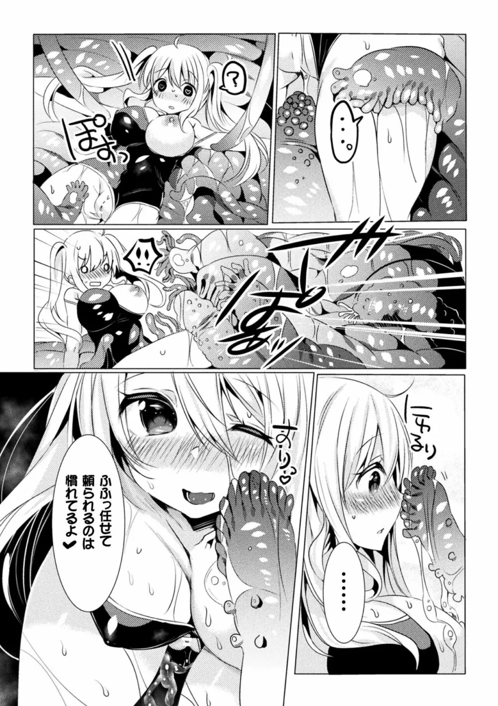 らぶじゅーすパーティ Page.80