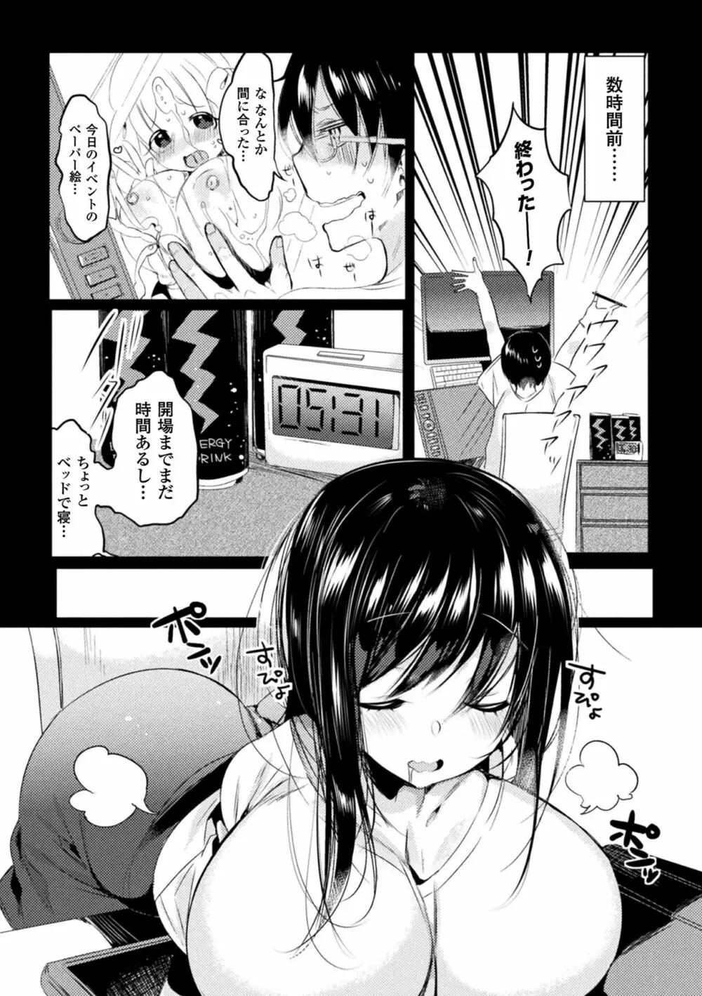 らぶじゅーすパーティ Page.92