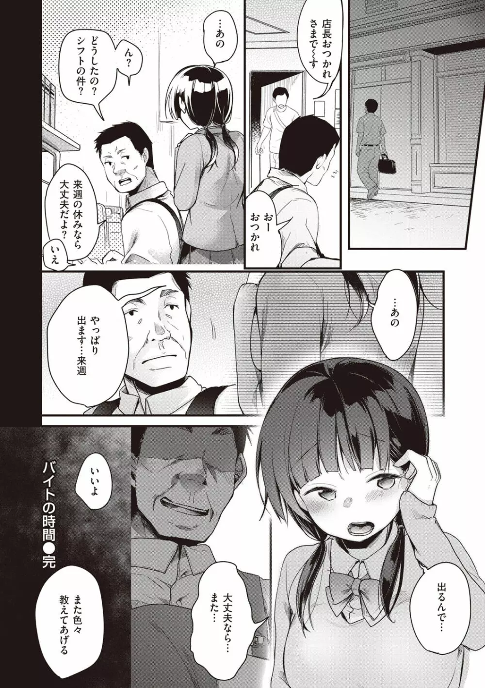 裏アカカノジョ Page.44