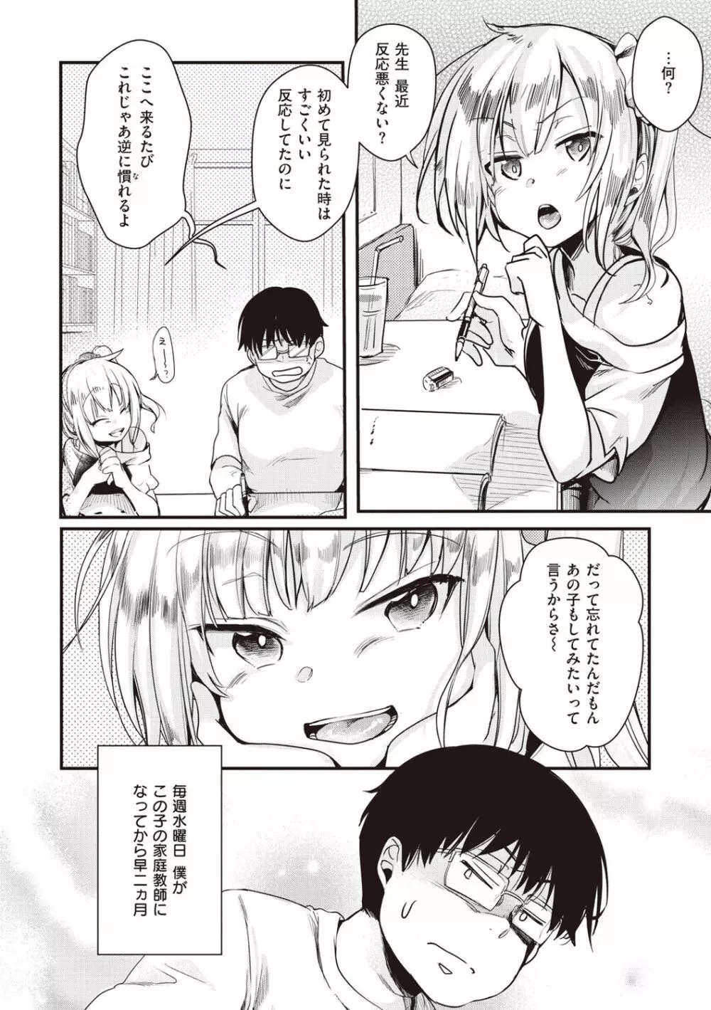 裏アカカノジョ Page.68