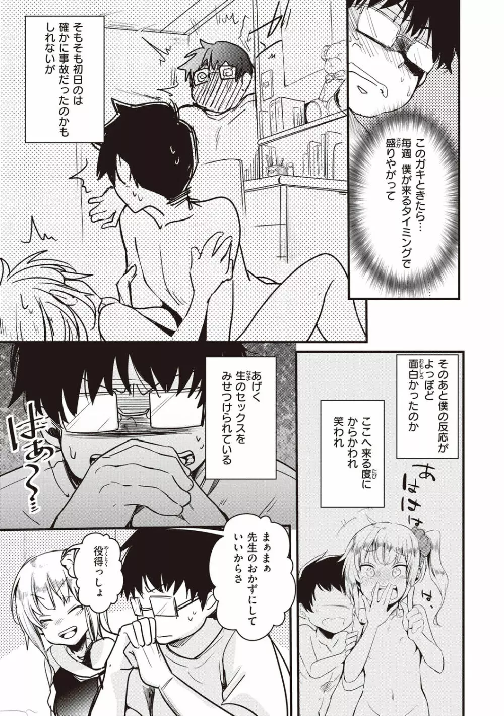 裏アカカノジョ Page.69