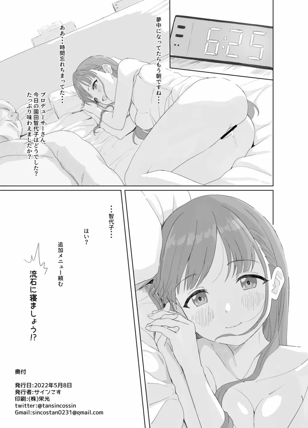 ちょこっと。 Page.20