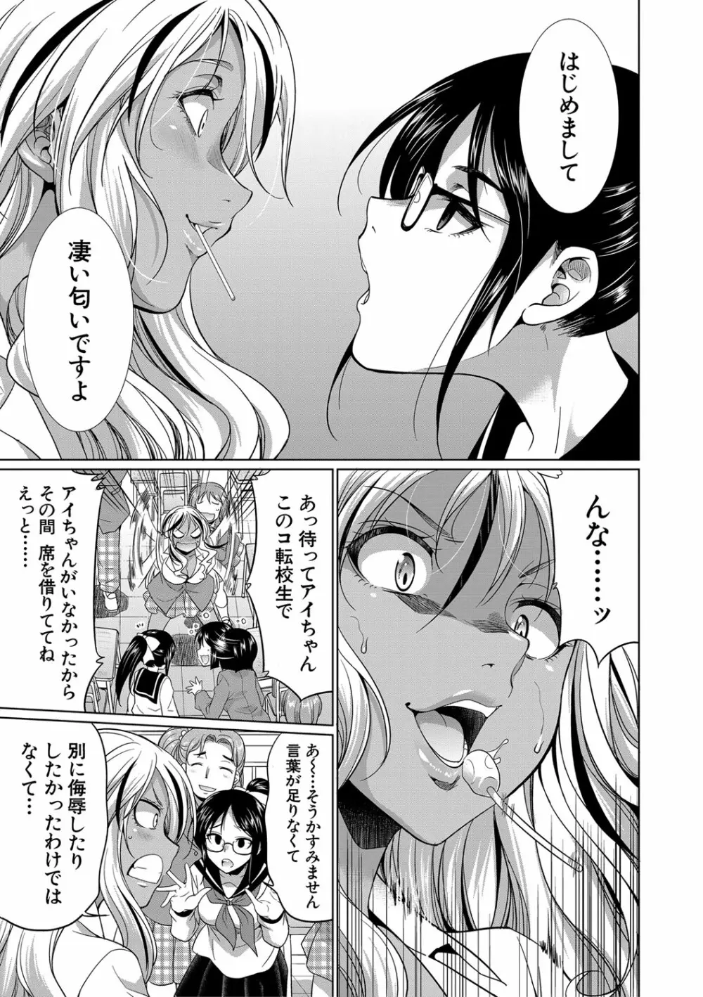 ふたなりギャルVSビッチ姉妹 Page.10