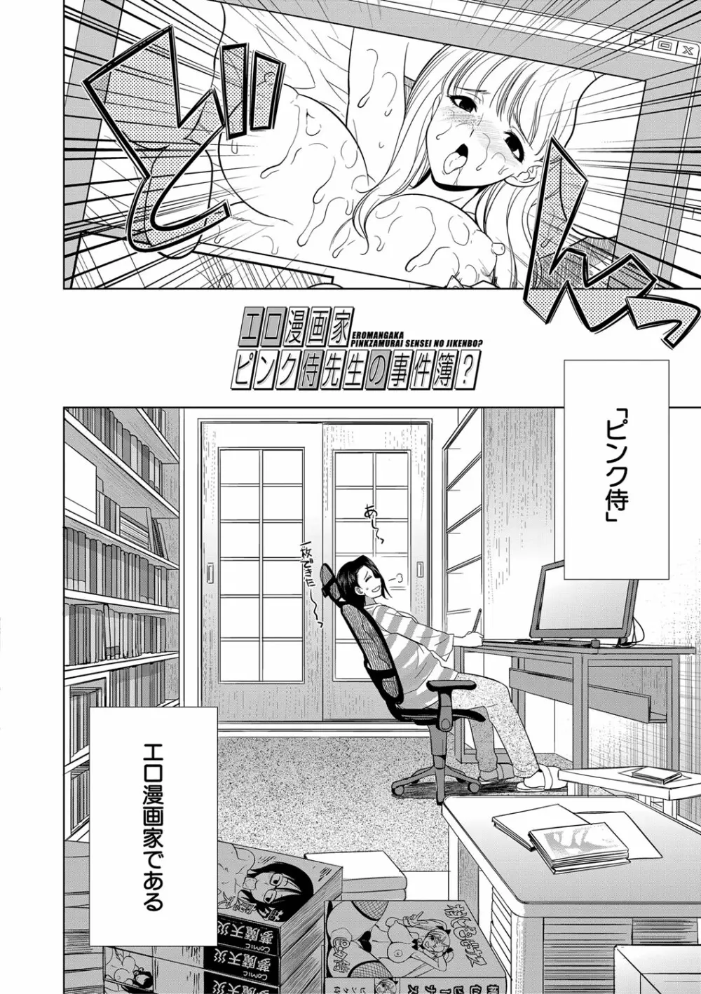 ふたなりギャルVSビッチ姉妹 Page.107