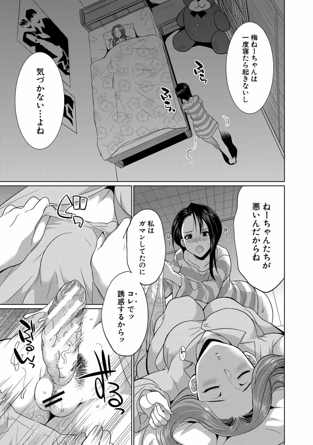 ふたなりギャルVSビッチ姉妹 Page.128