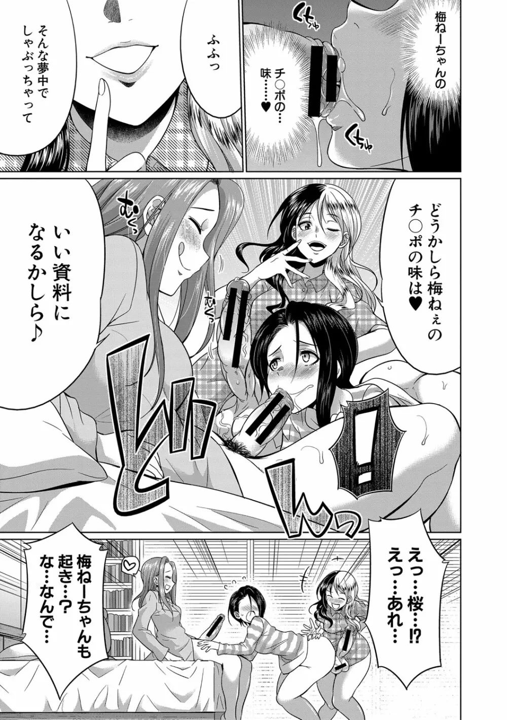 ふたなりギャルVSビッチ姉妹 Page.130