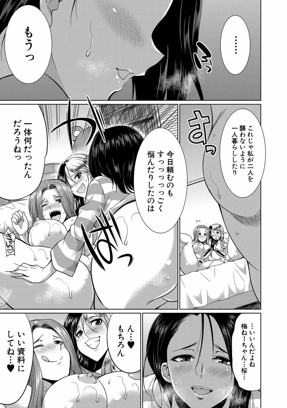 ふたなりギャルVSビッチ姉妹 Page.134