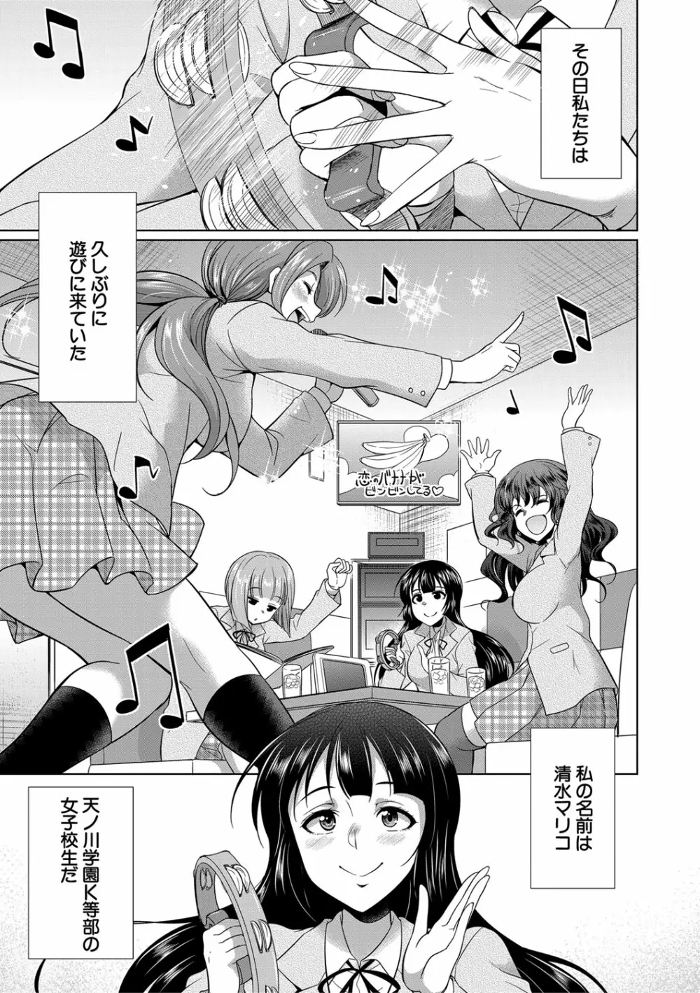 ふたなりギャルVSビッチ姉妹 Page.154