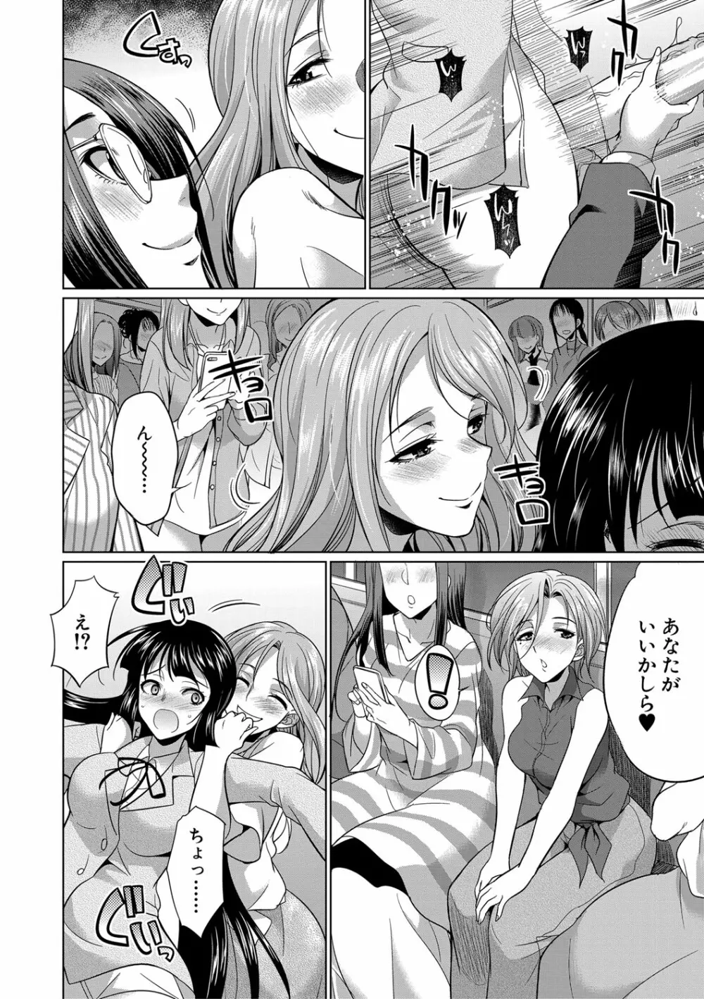 ふたなりギャルVSビッチ姉妹 Page.165