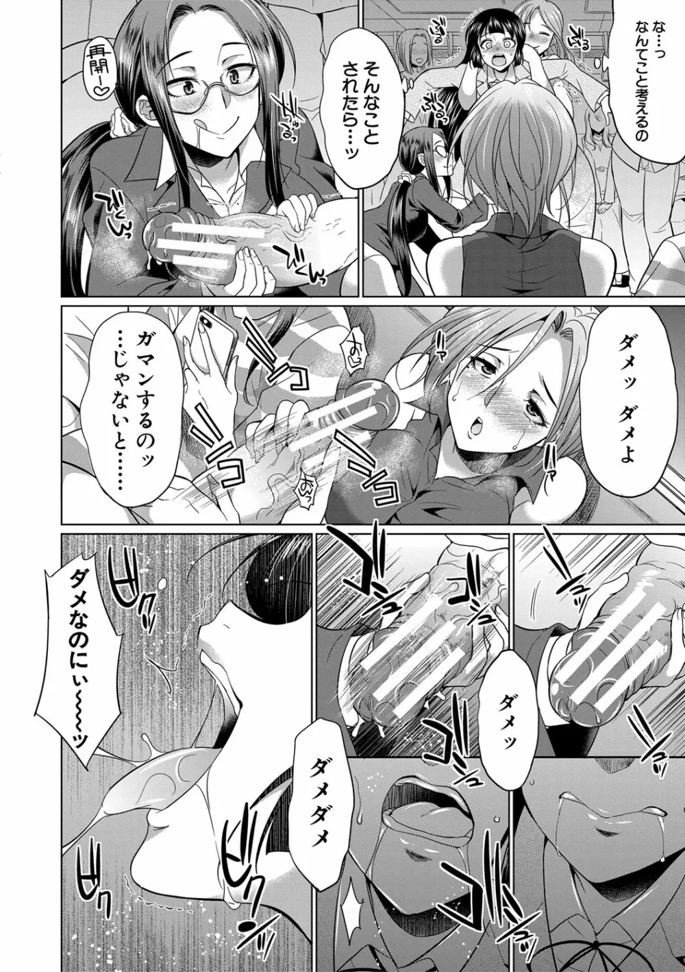 ふたなりギャルVSビッチ姉妹 Page.167