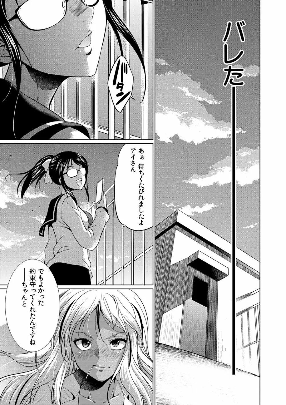 ふたなりギャルVSビッチ姉妹 Page.18