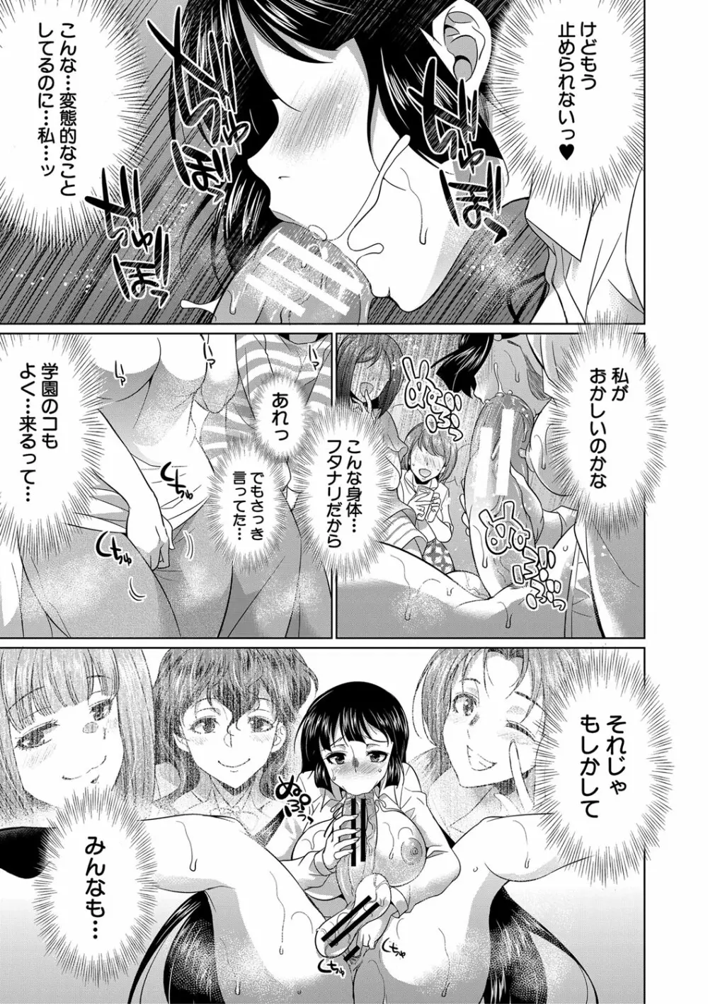 ふたなりギャルVSビッチ姉妹 Page.180