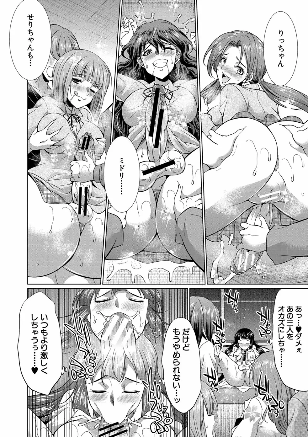 ふたなりギャルVSビッチ姉妹 Page.181