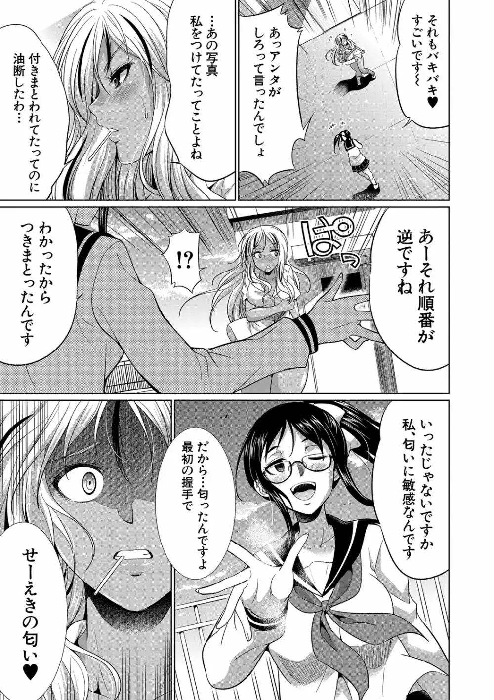 ふたなりギャルVSビッチ姉妹 Page.20