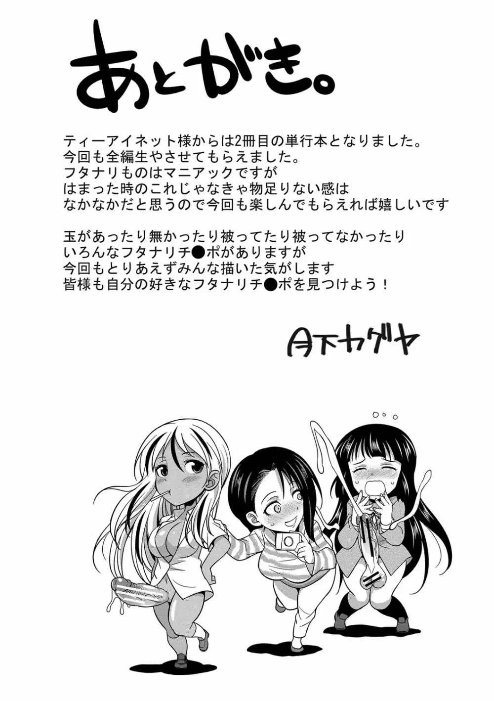 ふたなりギャルVSビッチ姉妹 Page.200