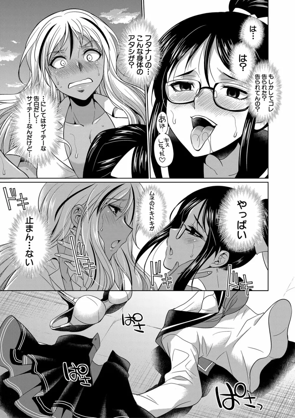 ふたなりギャルVSビッチ姉妹 Page.32