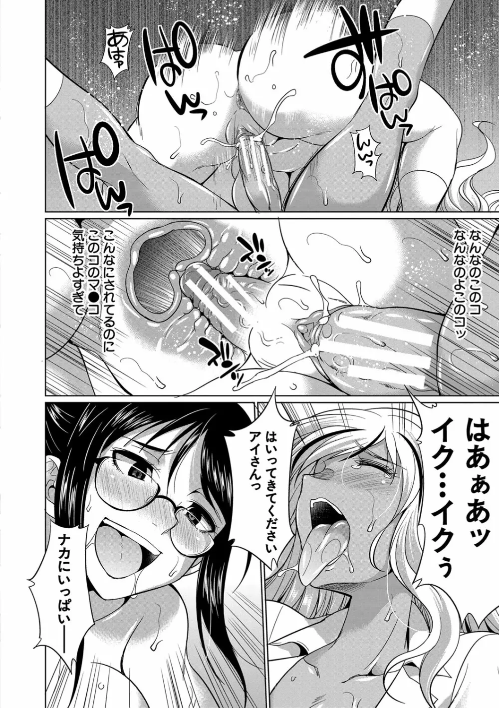 ふたなりギャルVSビッチ姉妹 Page.43