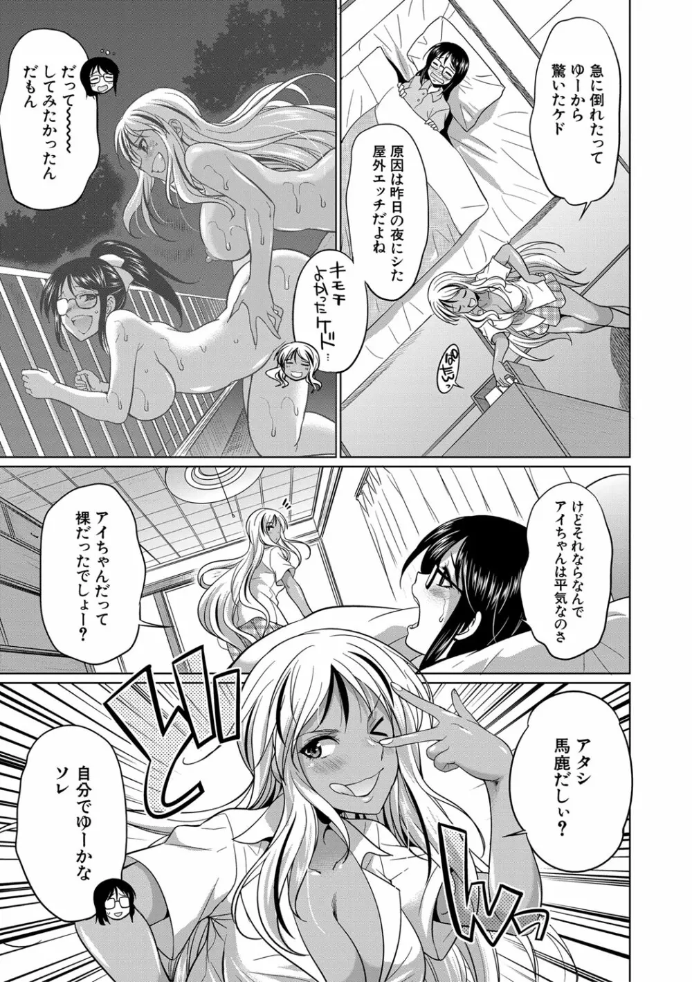 ふたなりギャルVSビッチ姉妹 Page.60