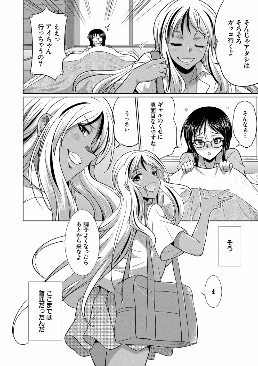 ふたなりギャルVSビッチ姉妹 Page.61