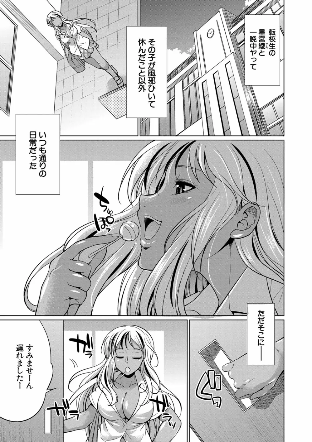 ふたなりギャルVSビッチ姉妹 Page.62