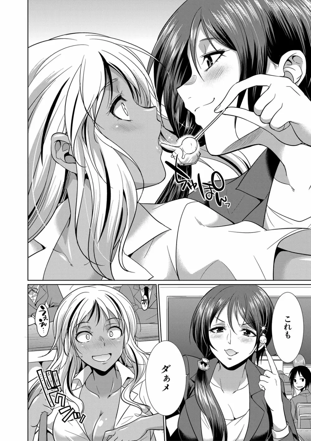 ふたなりギャルVSビッチ姉妹 Page.65