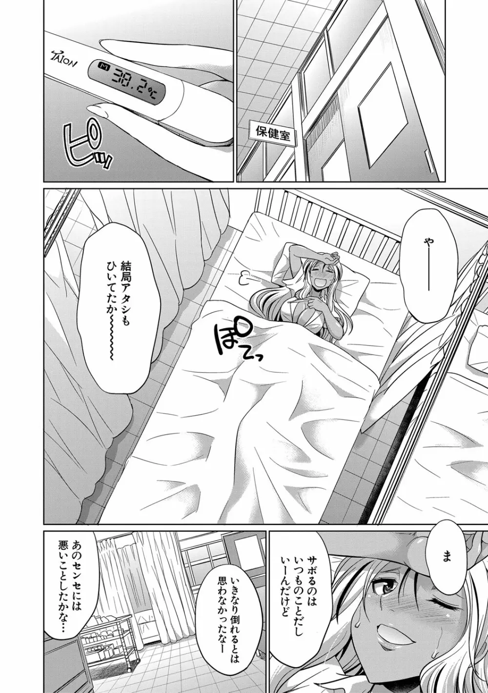 ふたなりギャルVSビッチ姉妹 Page.67