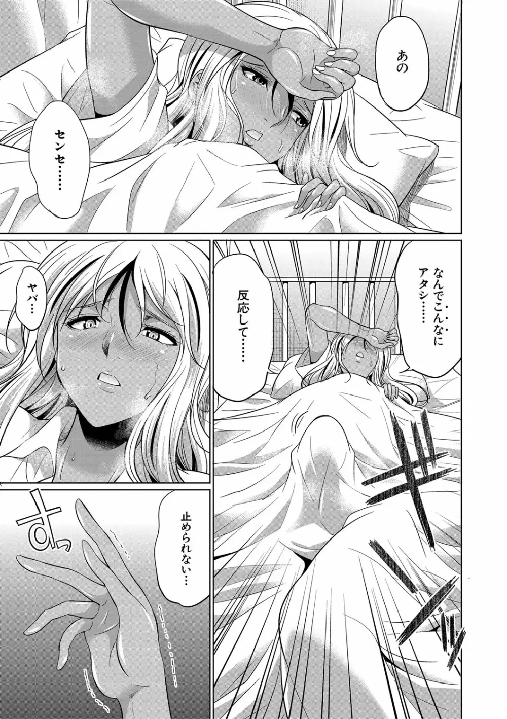 ふたなりギャルVSビッチ姉妹 Page.68