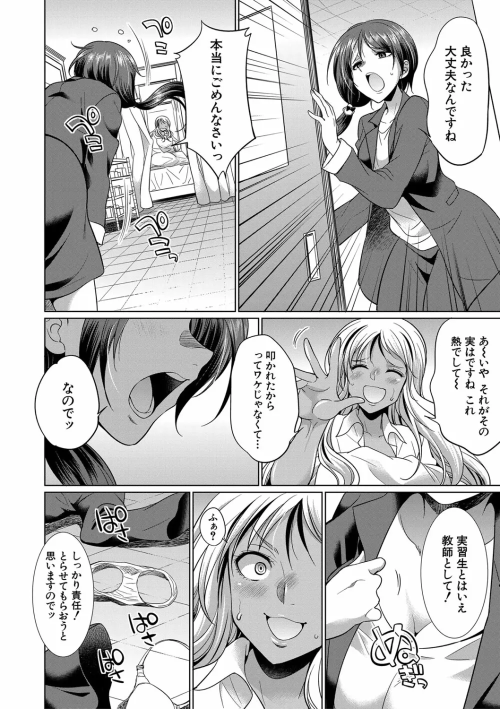 ふたなりギャルVSビッチ姉妹 Page.71