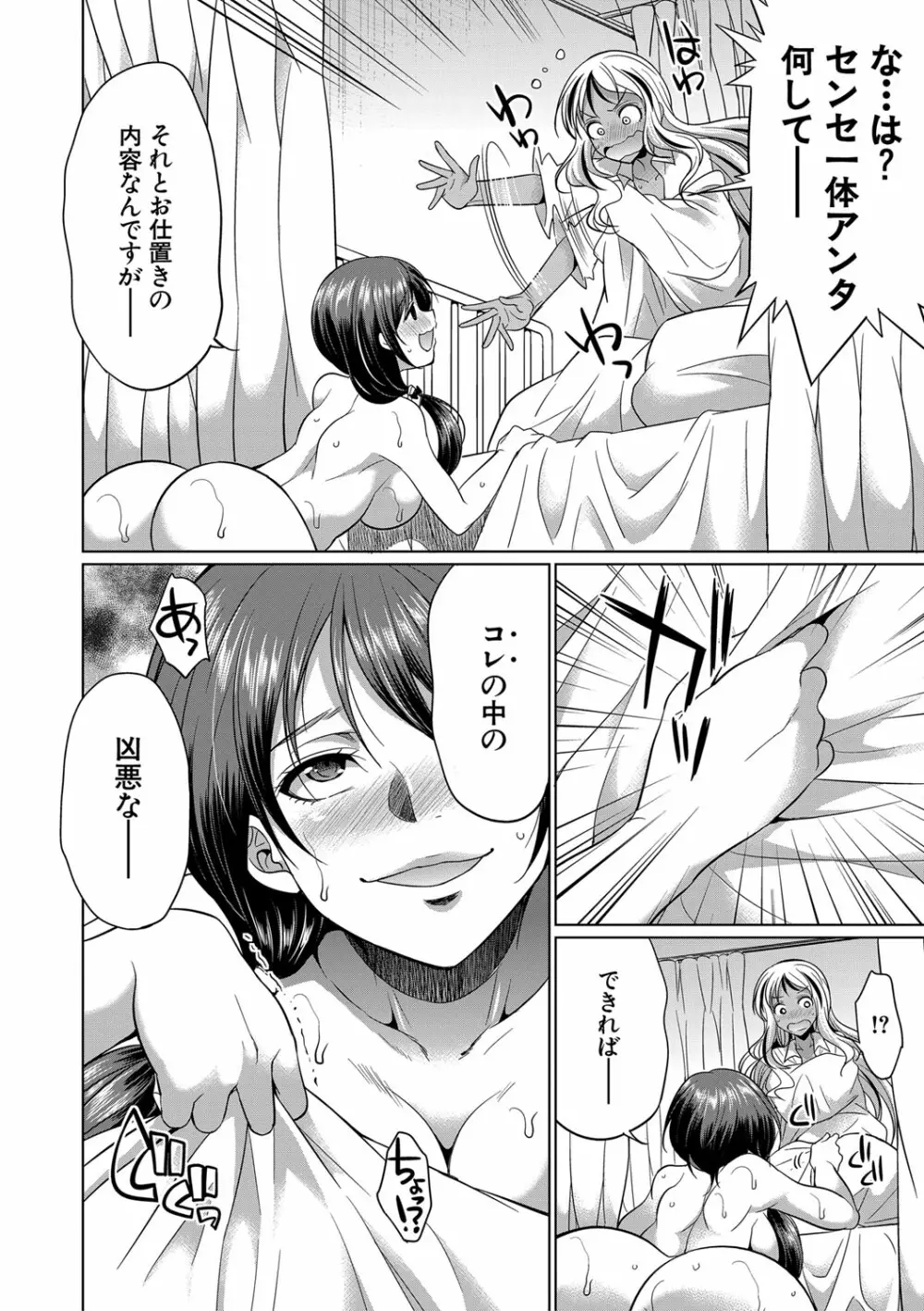 ふたなりギャルVSビッチ姉妹 Page.73