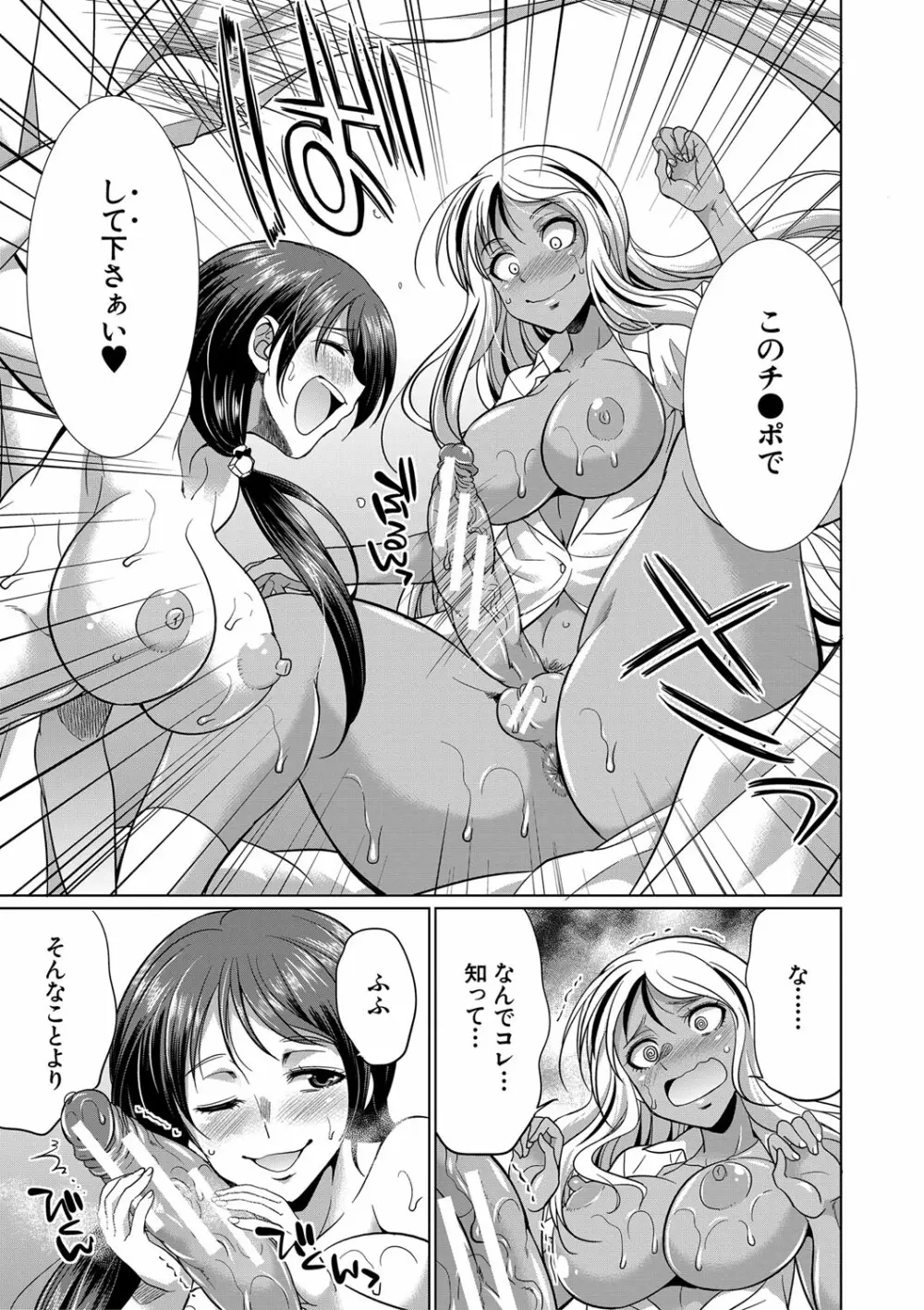 ふたなりギャルVSビッチ姉妹 Page.74