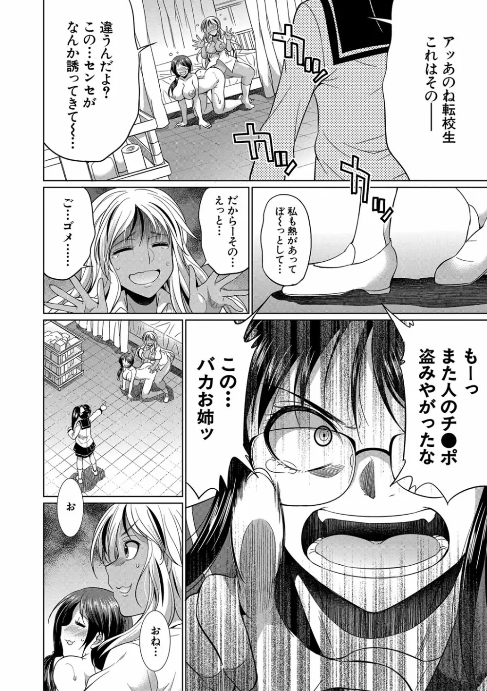 ふたなりギャルVSビッチ姉妹 Page.83