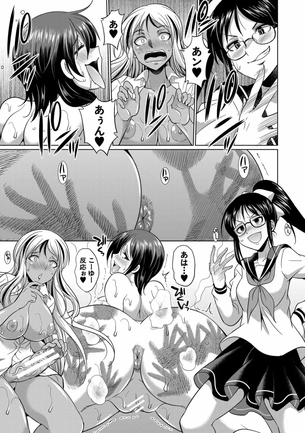 ふたなりギャルVSビッチ姉妹 Page.86