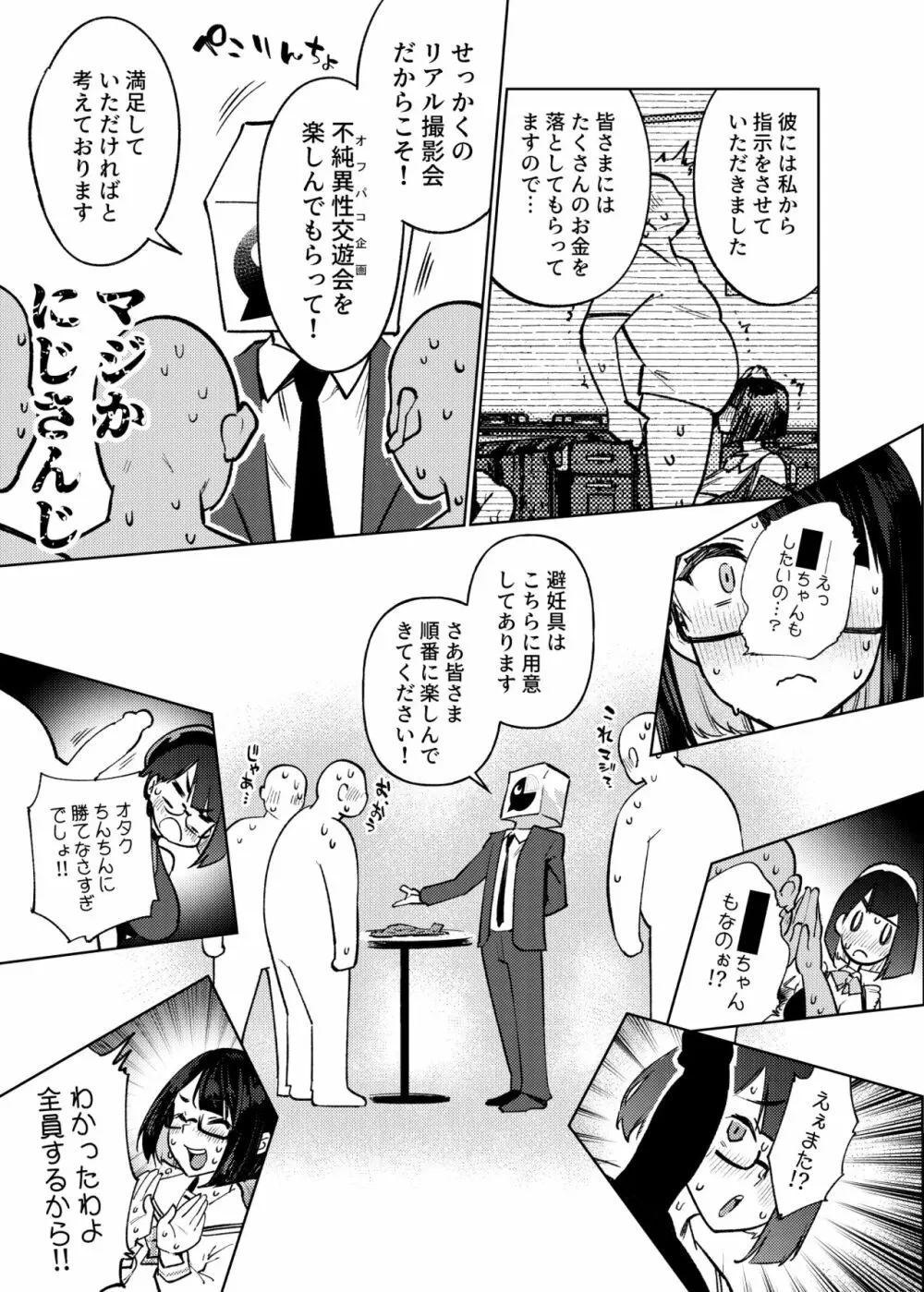 性処理アイドル輪姦撮影会 瀬戸美夜子 Page.12