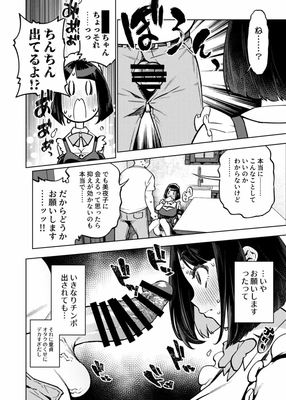 性処理アイドル輪姦撮影会 瀬戸美夜子 Page.57