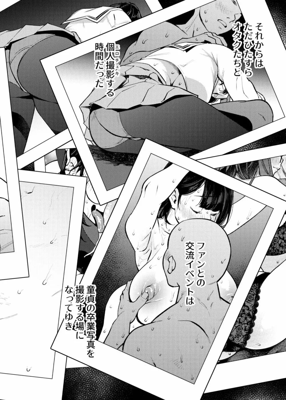 性処理アイドル輪姦撮影会 瀬戸美夜子 Page.61