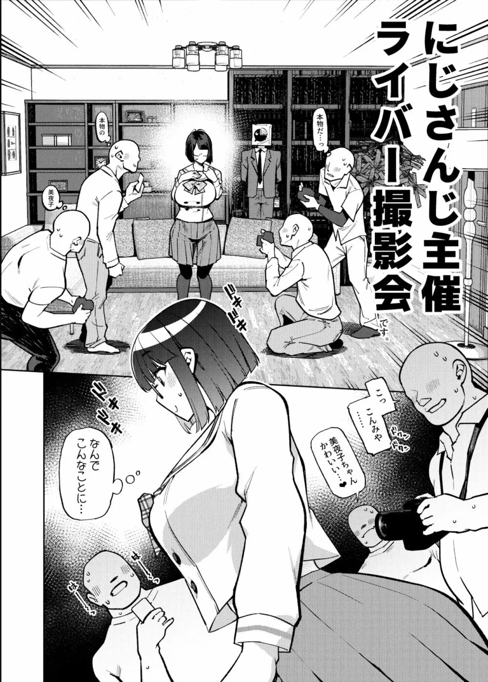 性処理アイドル輪姦撮影会 瀬戸美夜子 Page.77