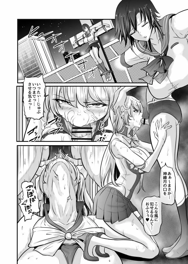 美少女ヒロイン～ジュエル戦士 Page.3