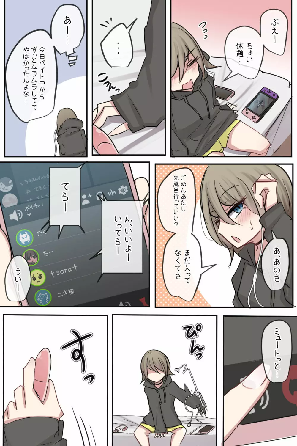 今日もやらかす親友ちゃん Page.2