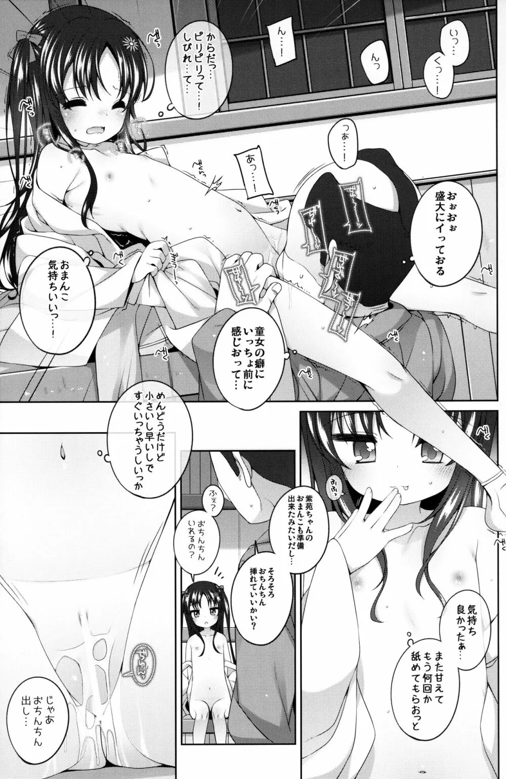 初華屋の童女たち ～しおん編～ Page.10