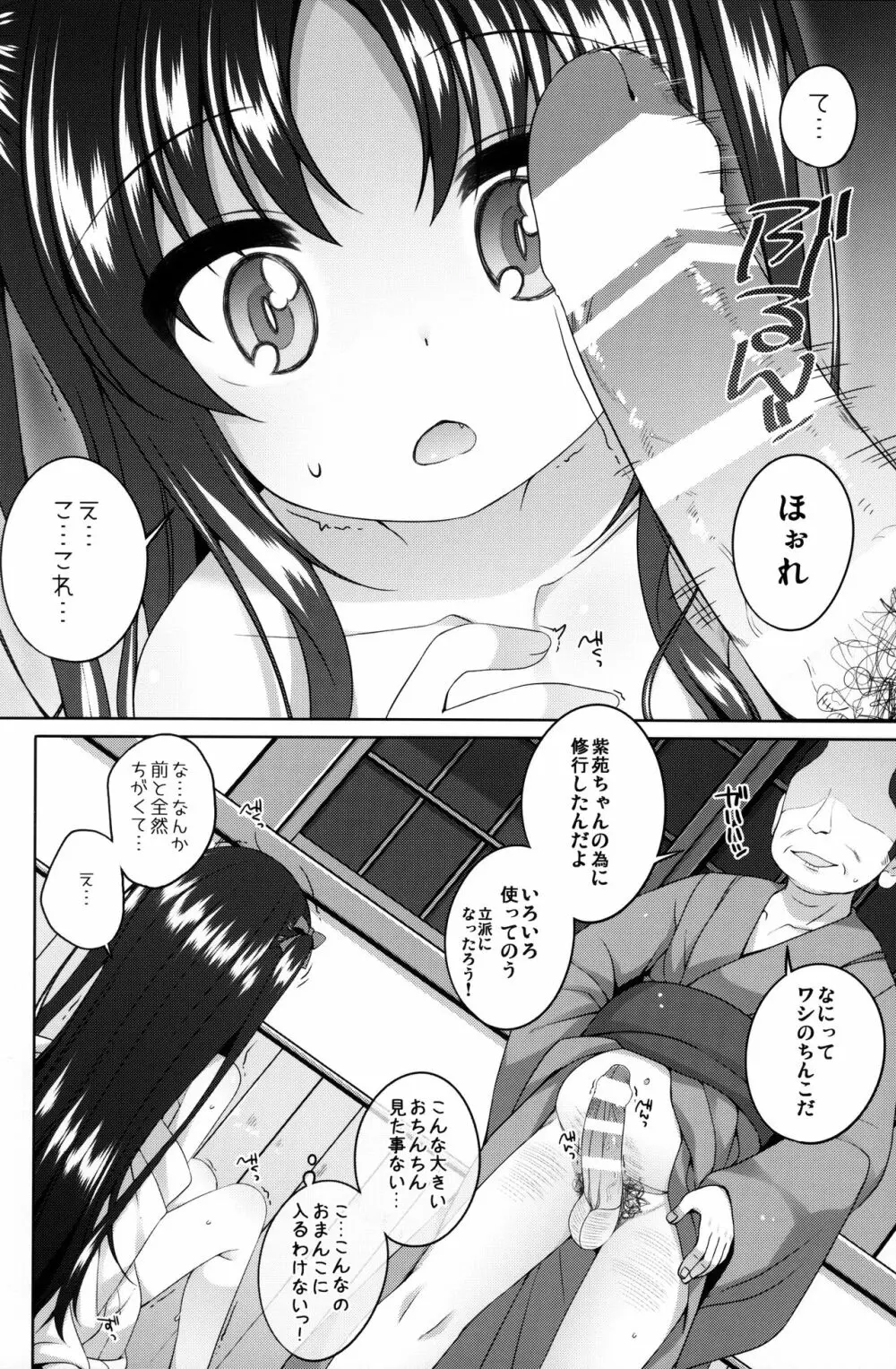 初華屋の童女たち ～しおん編～ Page.11