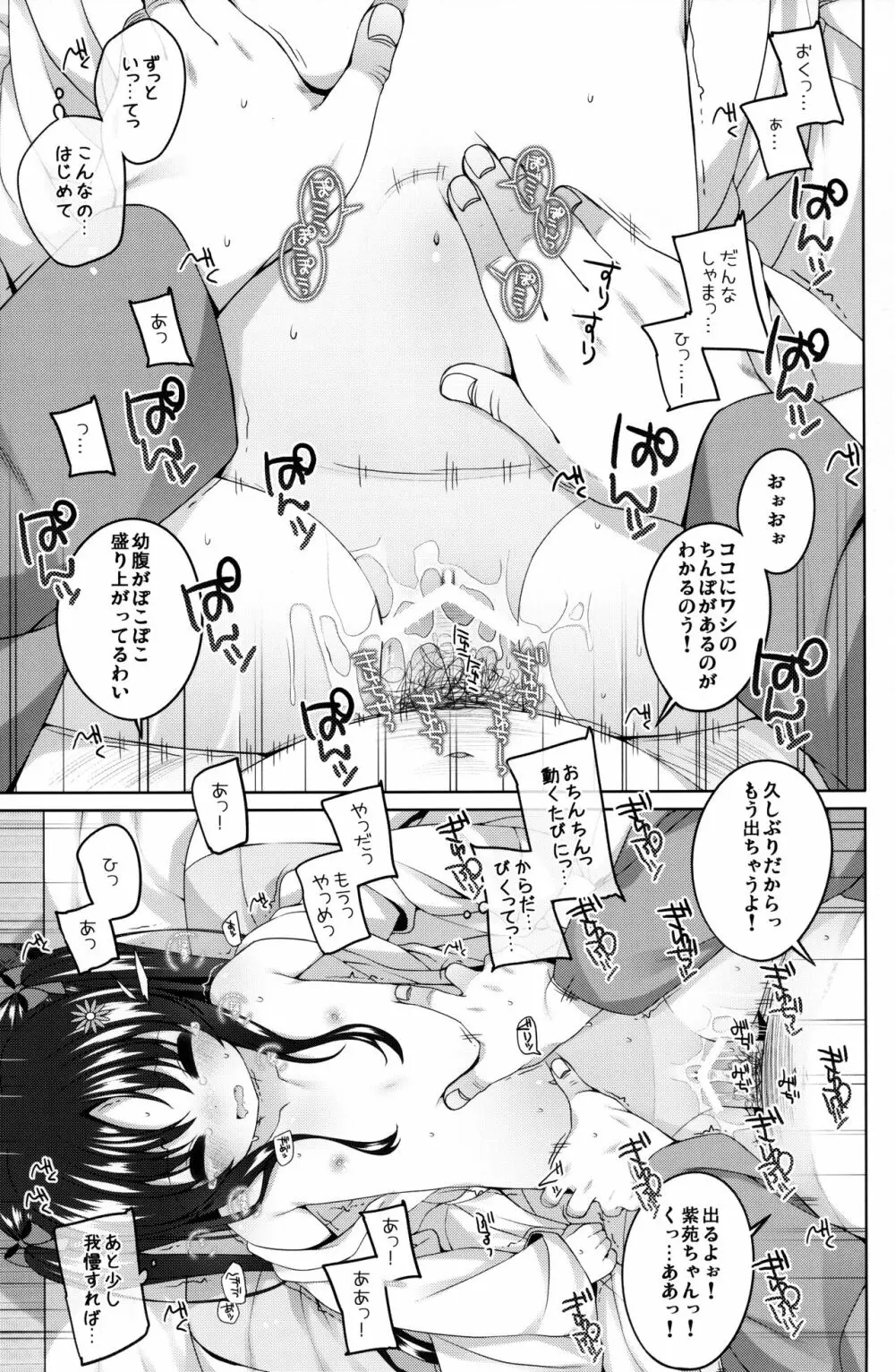 初華屋の童女たち ～しおん編～ Page.14