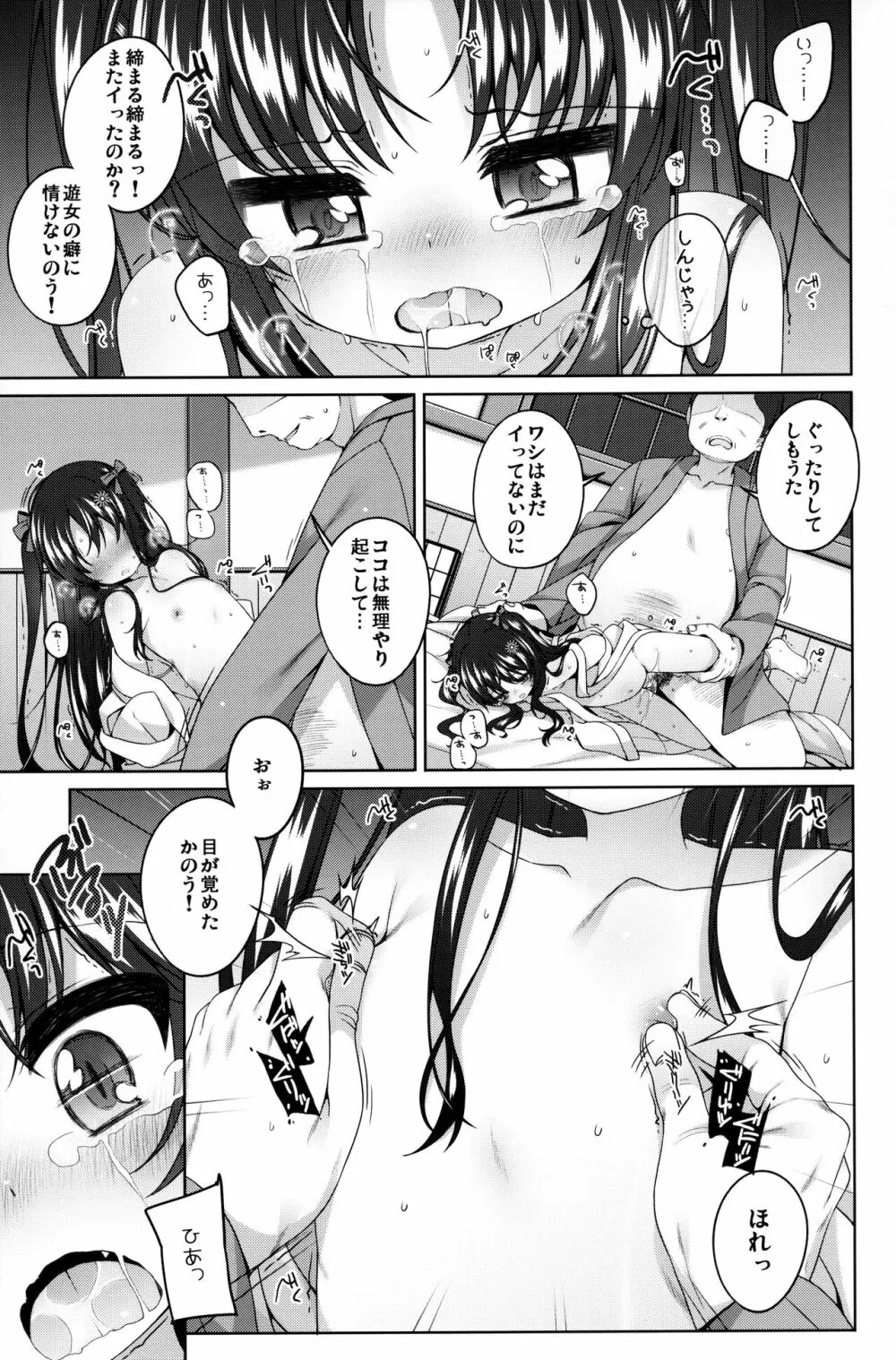 初華屋の童女たち ～しおん編～ Page.18