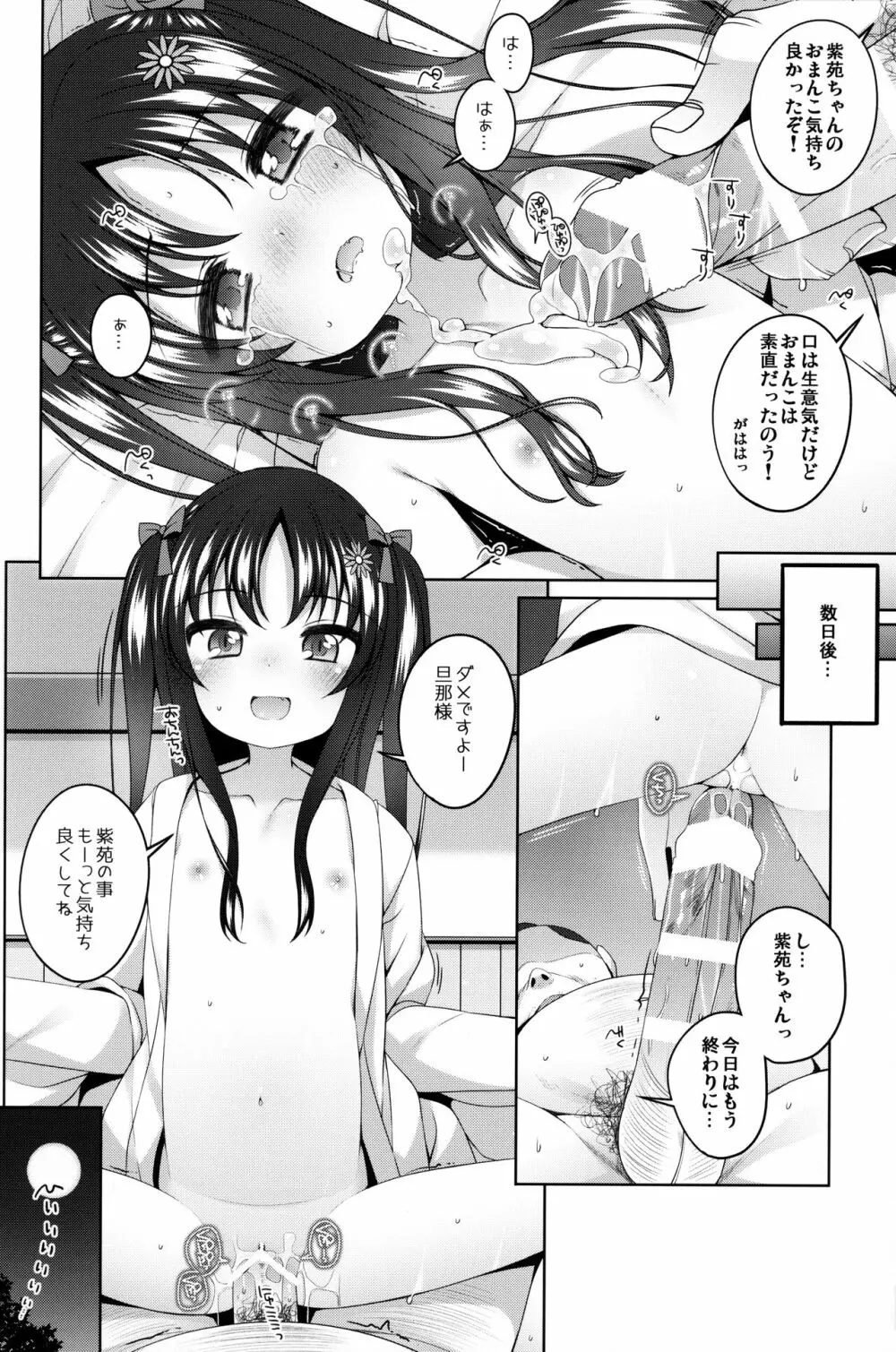 初華屋の童女たち ～しおん編～ Page.21